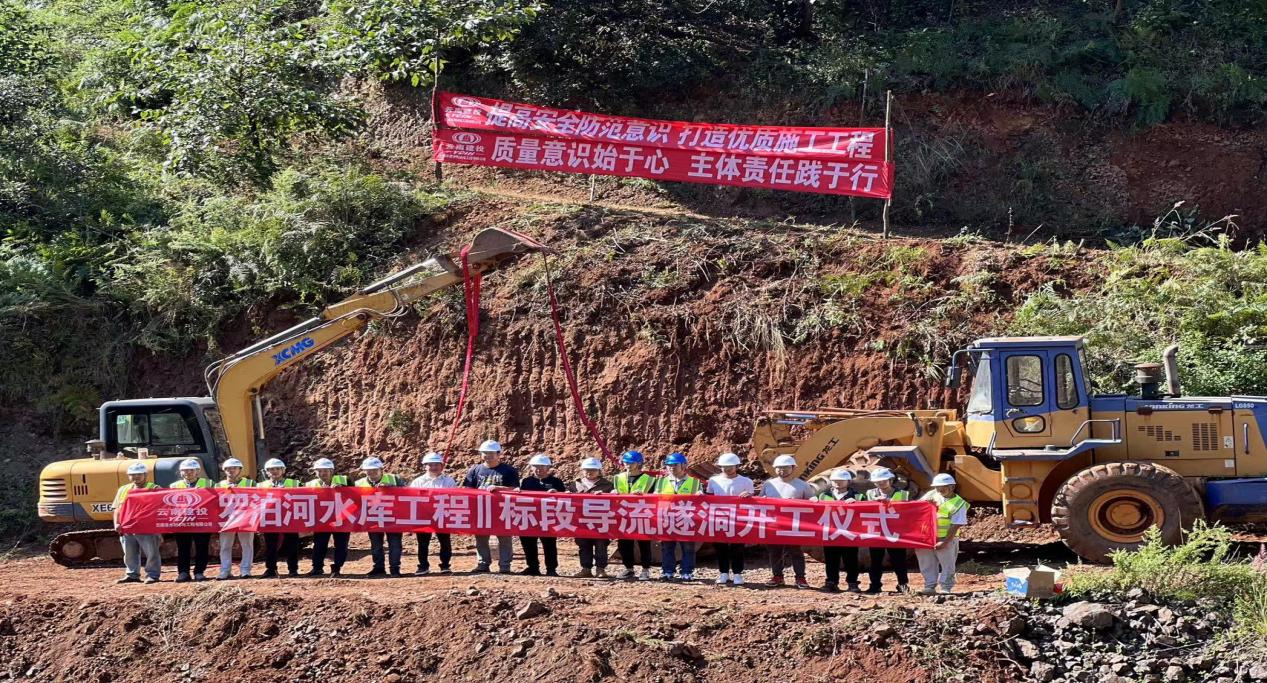 全力以赴??興水潤滇——羅泊河水庫樞紐工程、輸水工程開工